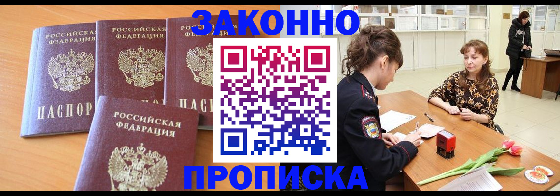 прописка гарантия в Джанкое