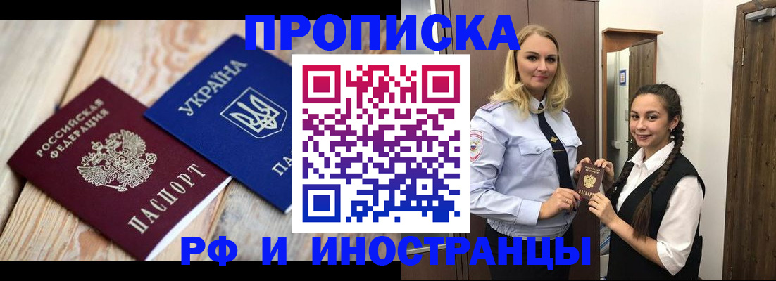 прописка регистрация в Джанкое
