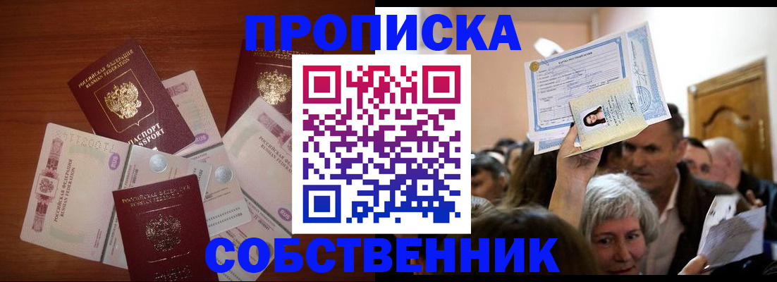 временная регистрация для всех в Джанкое