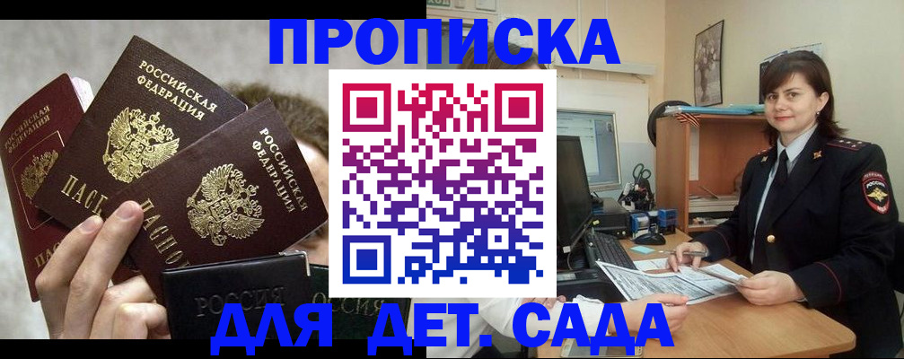 прописка для работы в Джанкое