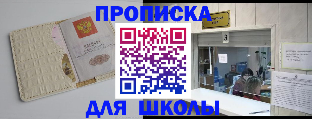 прописка для работы в Джанкое