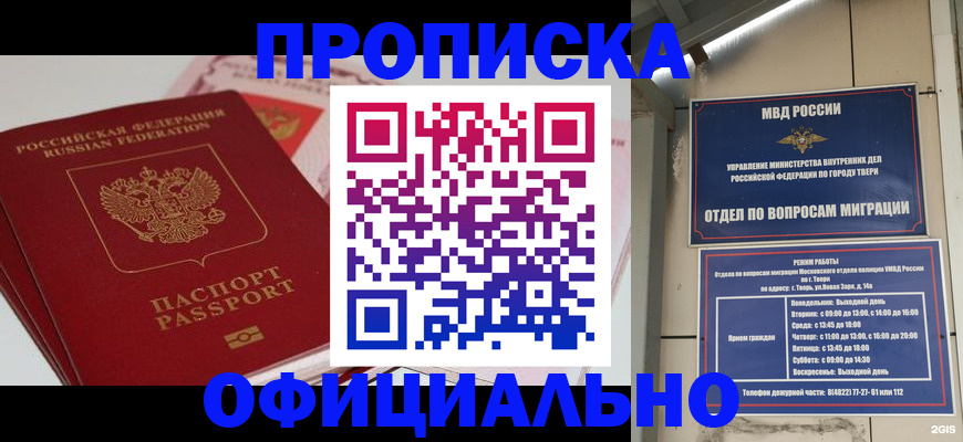 прописка для военкомата в Джанкое