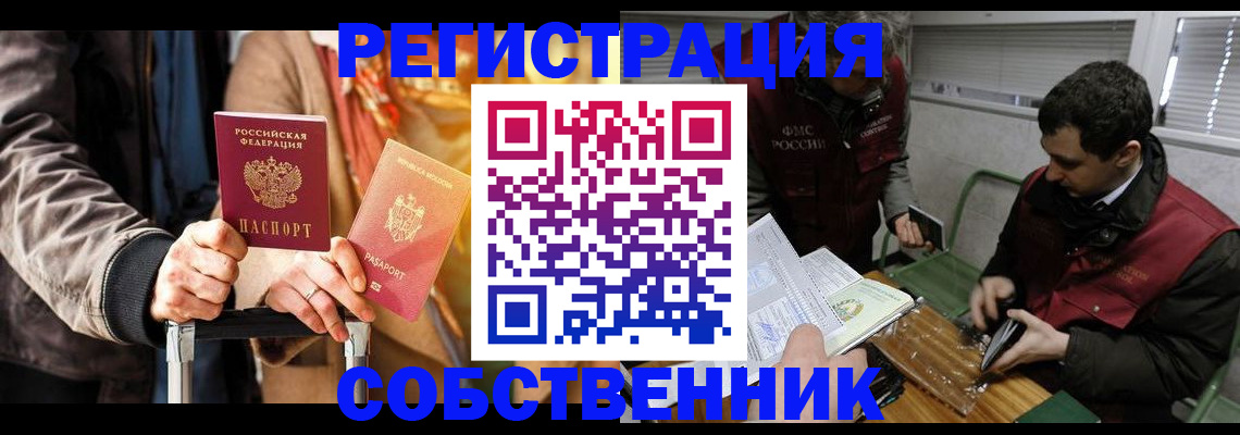 временная регистрация собственник в Джанкое